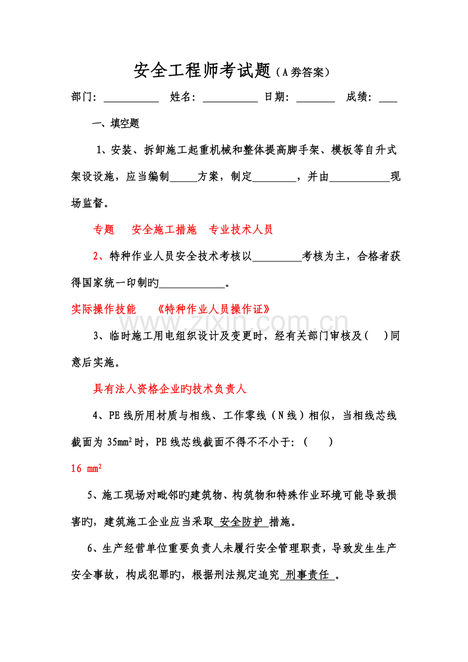 2023年安全工程师试题A劵答案.doc_第2页