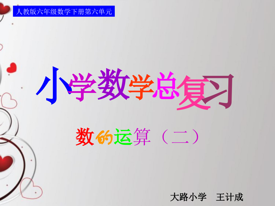 四则混合运算j.ppt_第1页