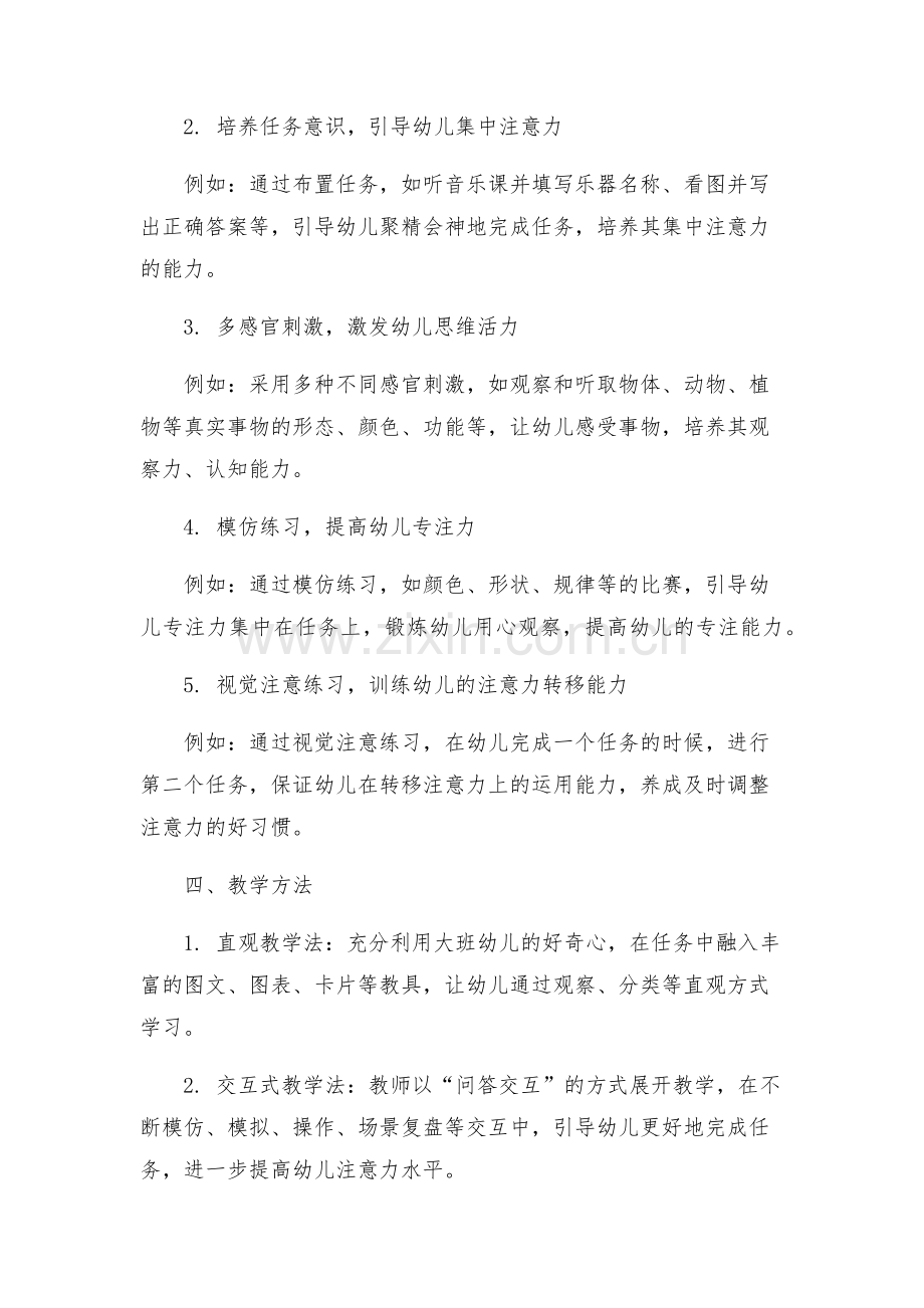 大班幼儿注意力提高培养课题方案.docx_第2页