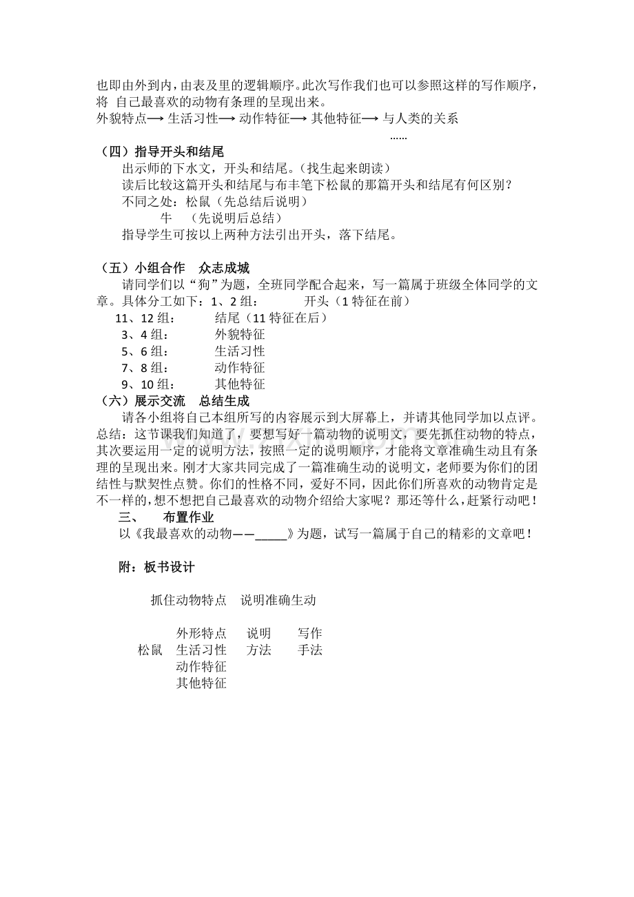 抓住动物特点-说明准确生动.doc_第2页