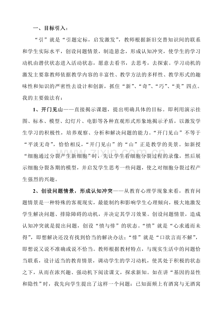 层次结构教学在生物课堂中的应用[2].doc_第2页