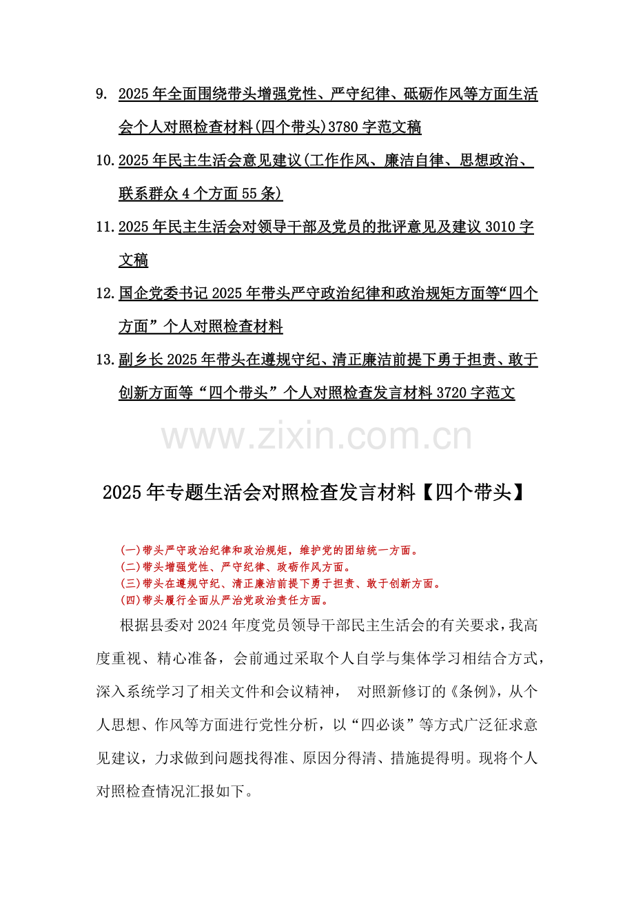 2025年专题“四个带头”生活会对照个人检查材料【13篇】word版例文供参考.docx_第2页