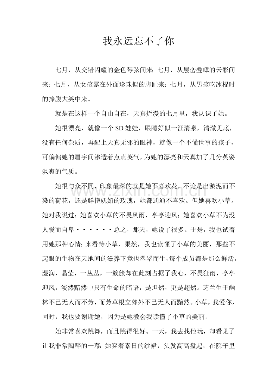 初中生满分作文(5).doc_第1页
