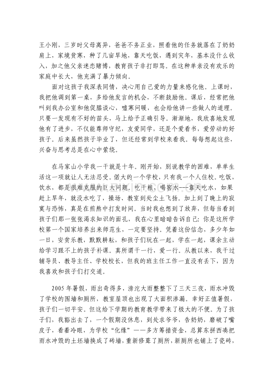 我的美丽教师梦（陈作伟）.doc_第2页