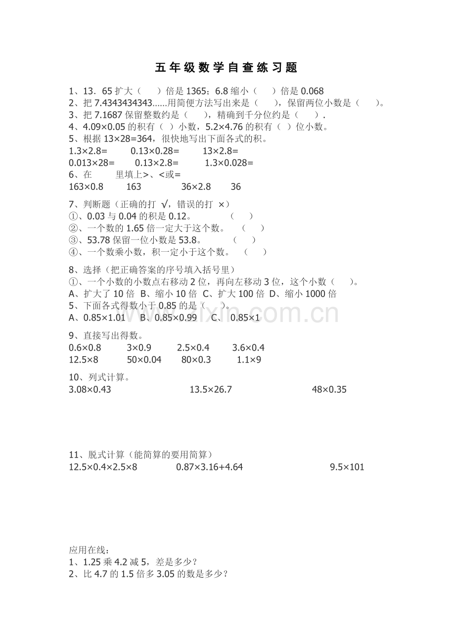 小数乘整数2.doc_第1页