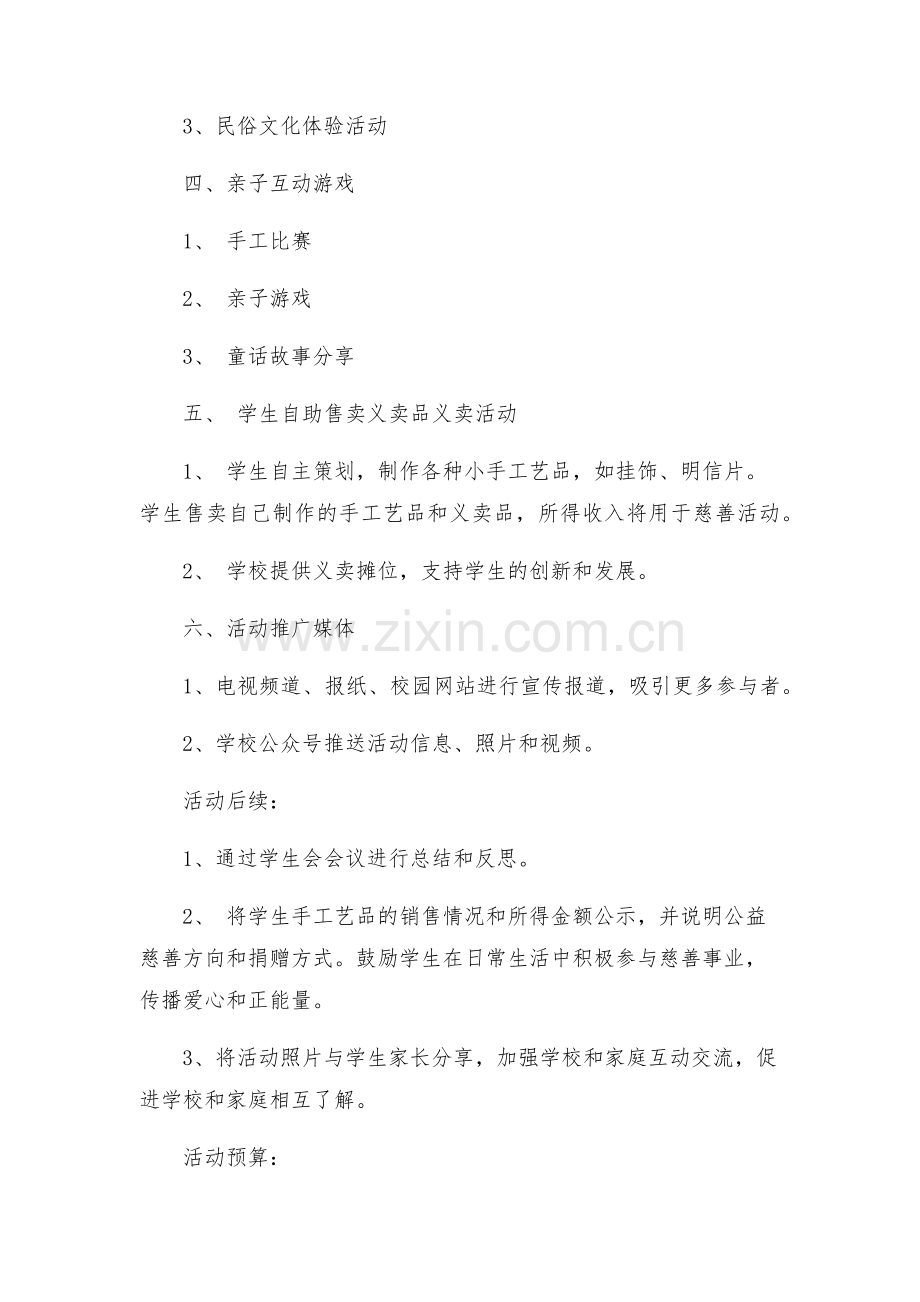 学校元旦节活动策划方案.docx_第2页