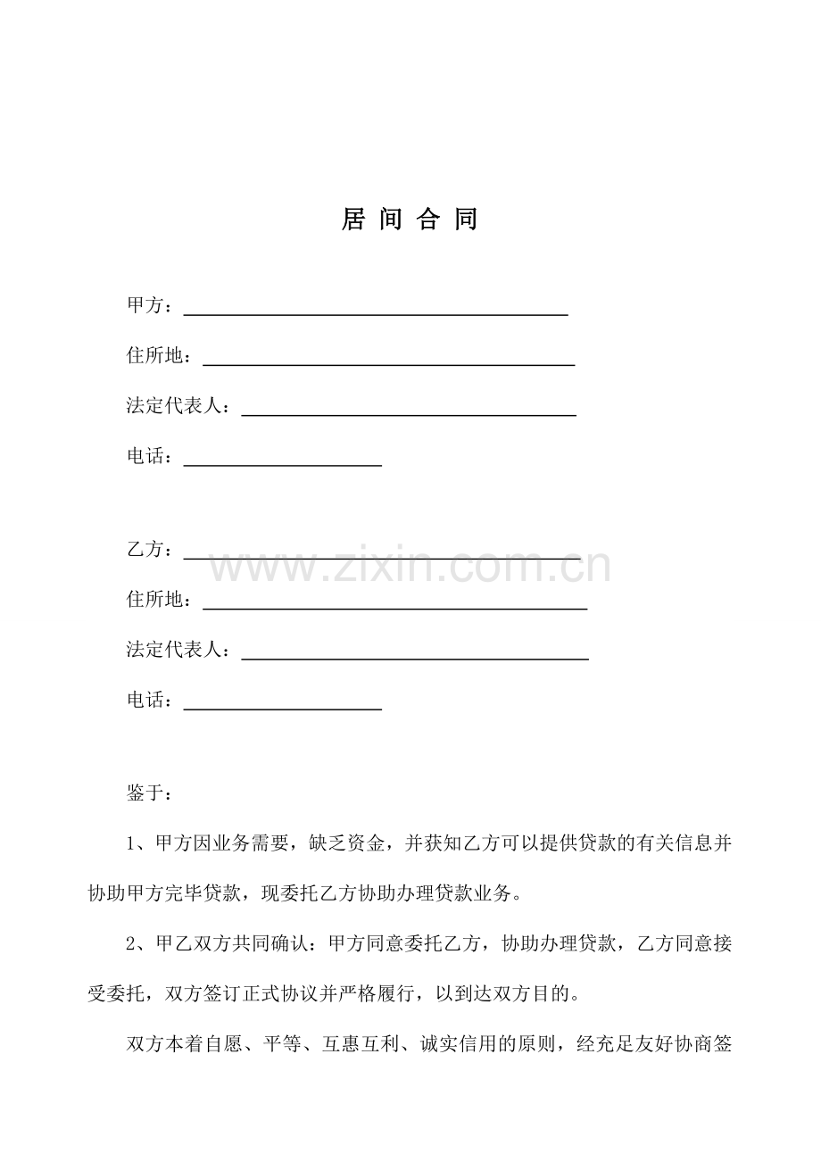 居间合同中介业务.doc_第2页