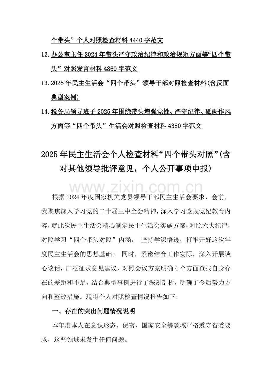 14篇例文“四个带头”对照检查材料2025年word版.docx_第2页