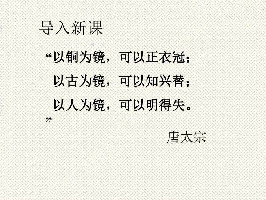 皱忌讽齐王纳谏.pptx_第2页