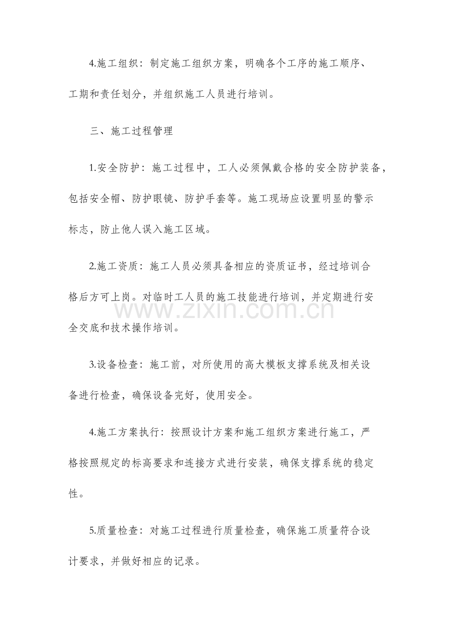 建设工程高大模板支撑系统施工安全监督管理导则.docx_第2页