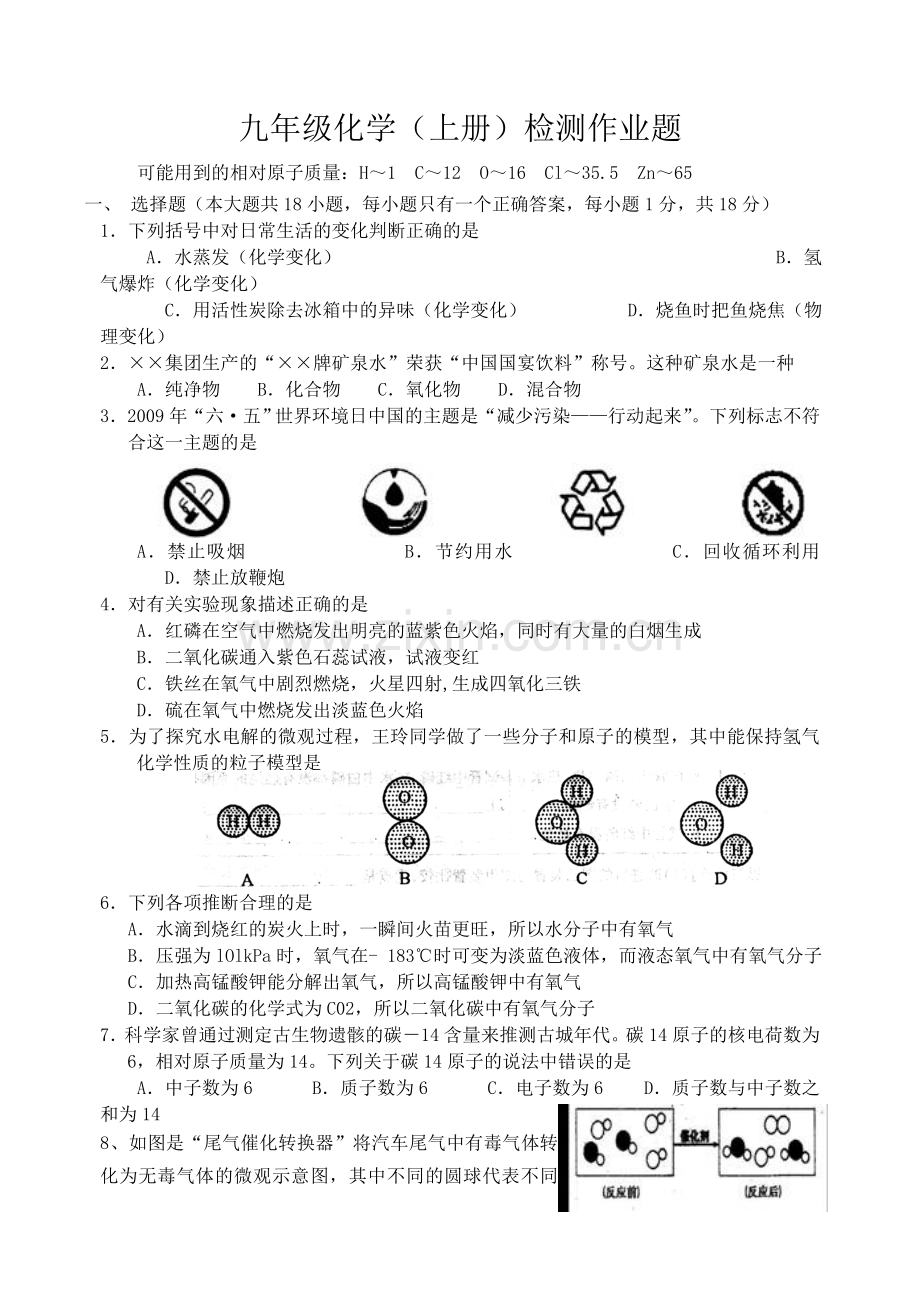 九年级化学上册期末测试题2.doc_第1页