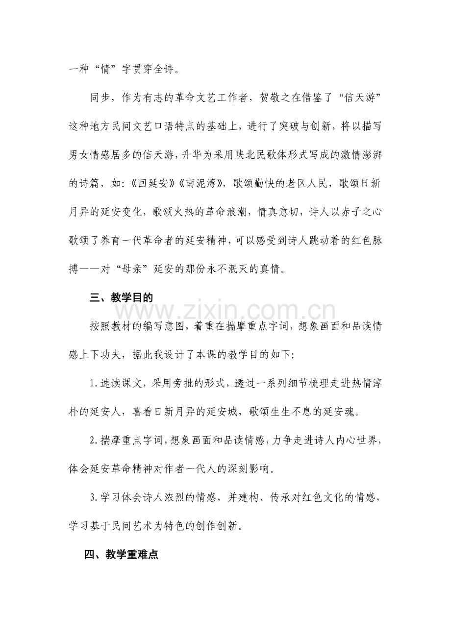 回延安教学设计.doc_第2页