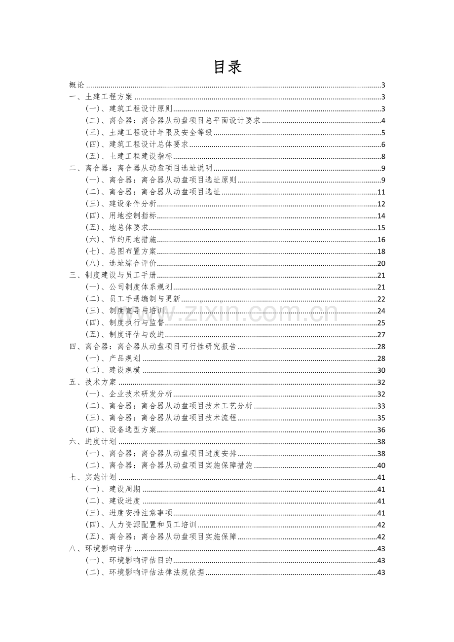 离合器：离合器从动盘项目创业计划书.docx_第2页