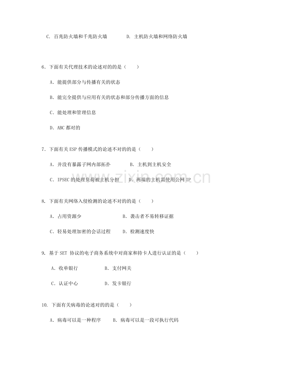 《黑客攻防》模拟试题.doc_第2页