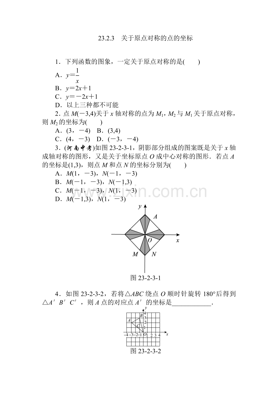 课后练习2323.doc_第1页