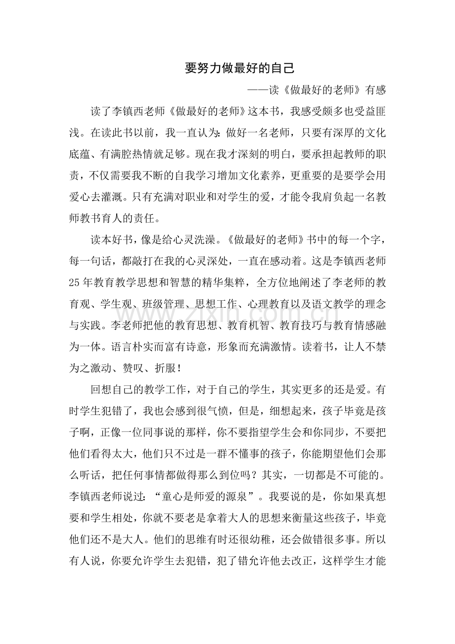 读《做最好的老师》有感.doc_第1页