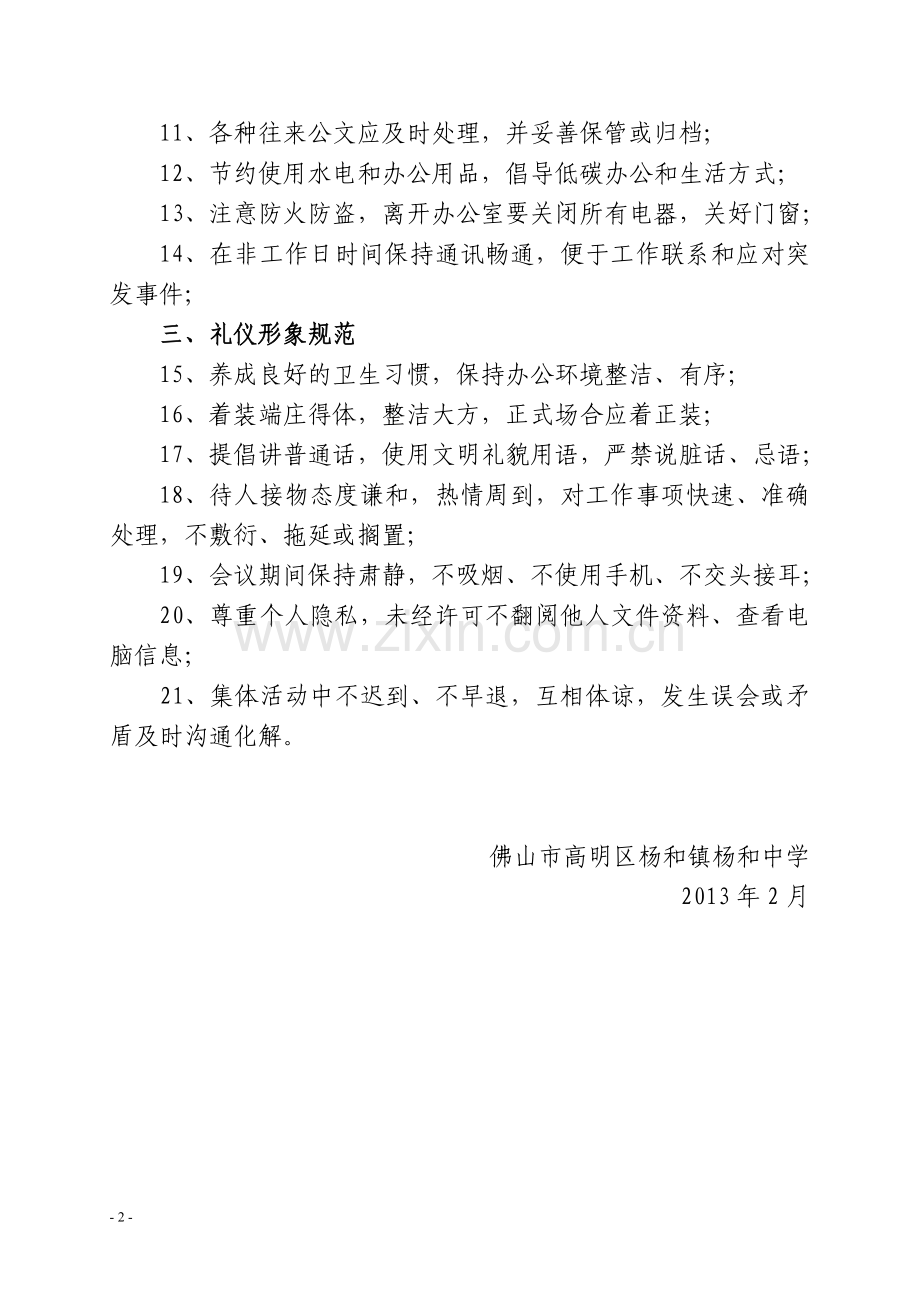 杨和中学教职工文明礼仪行为规范.doc_第2页