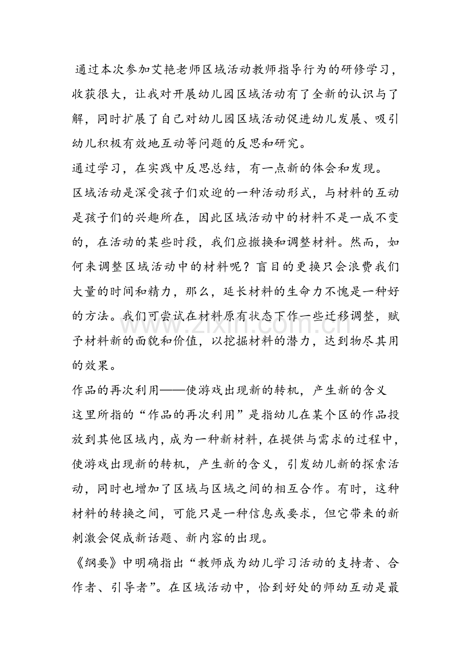 网上学习的过程.doc_第1页