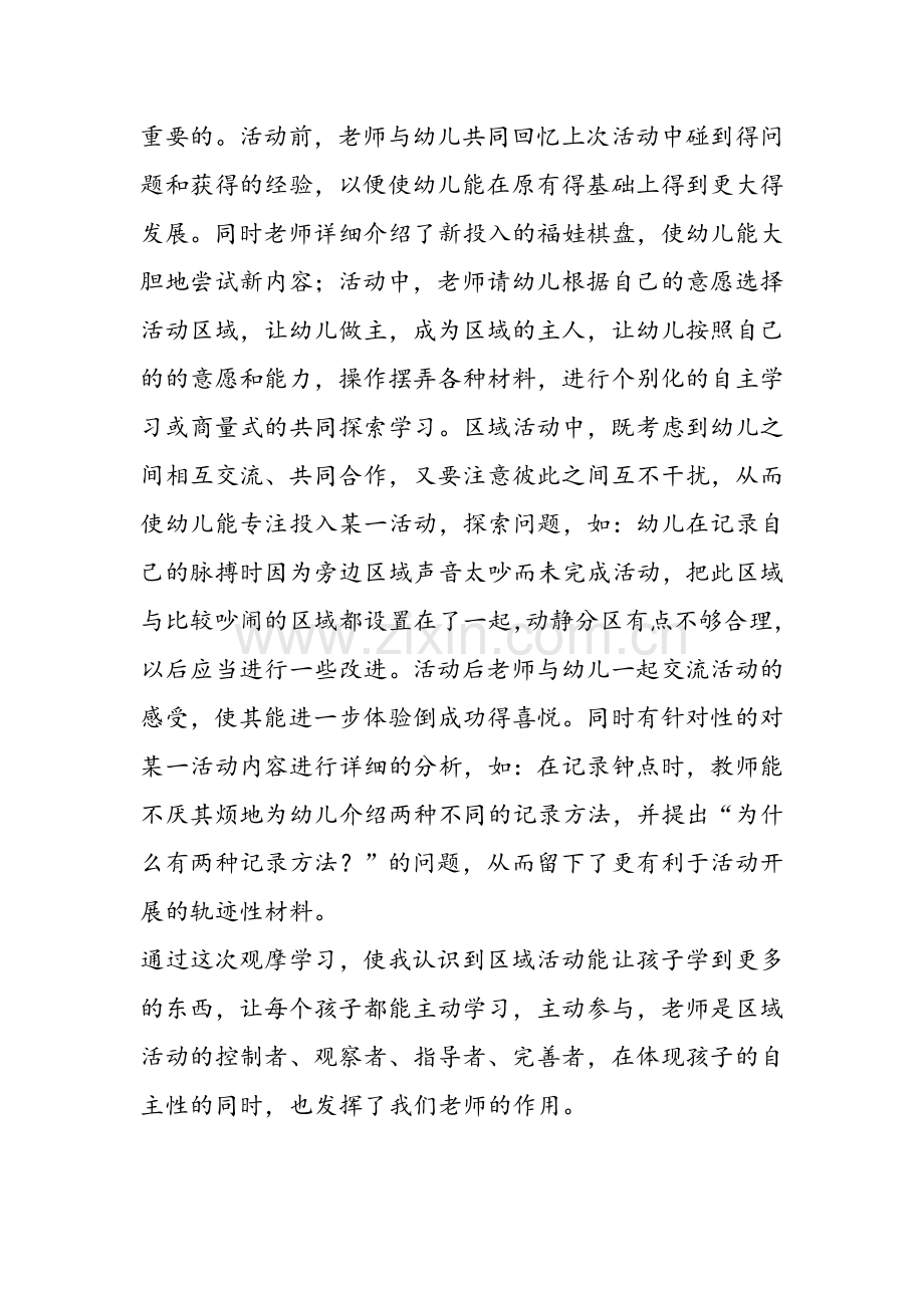 网上学习的过程.doc_第2页