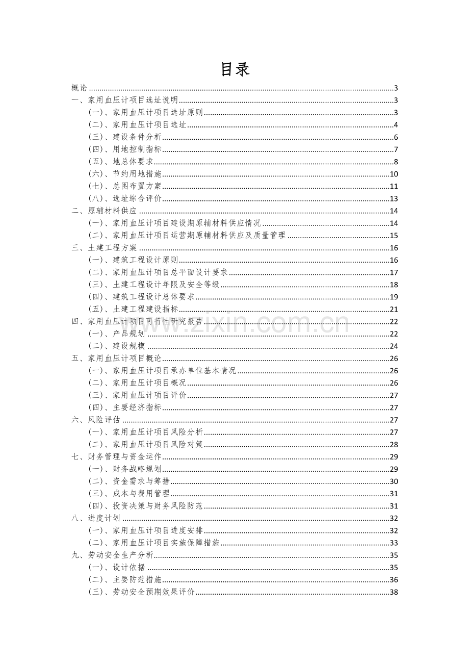 家用血压计项目可行性分析报告.docx_第2页