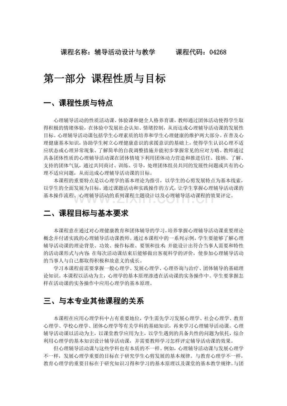 2024年辅导活动设计与教学.doc_第1页