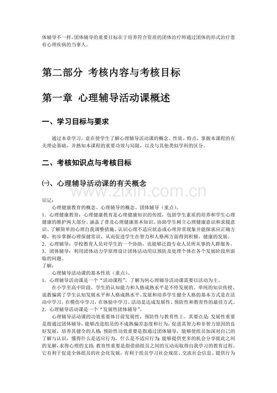 2024年辅导活动设计与教学.doc_第2页