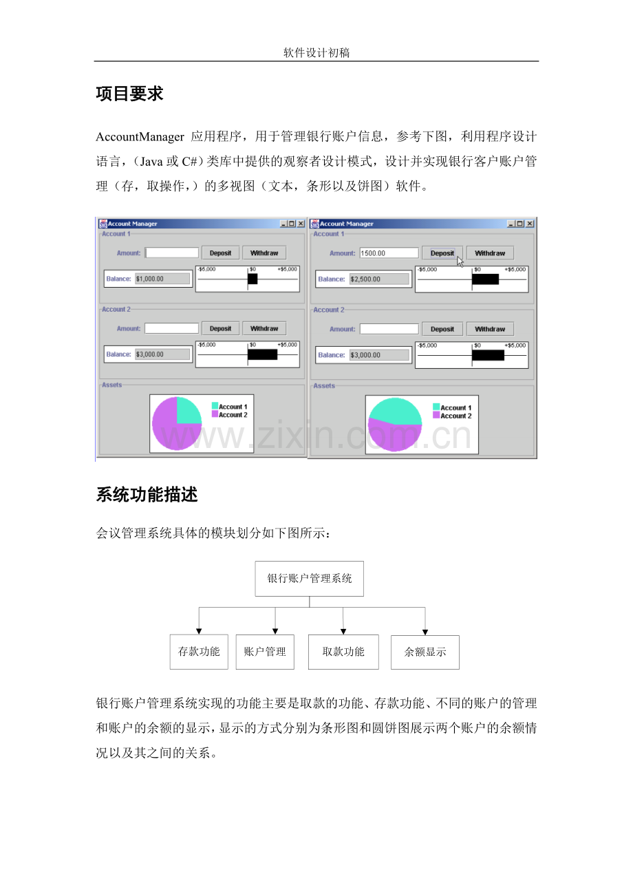 银行账户管理系统详细设计说明书.doc_第2页