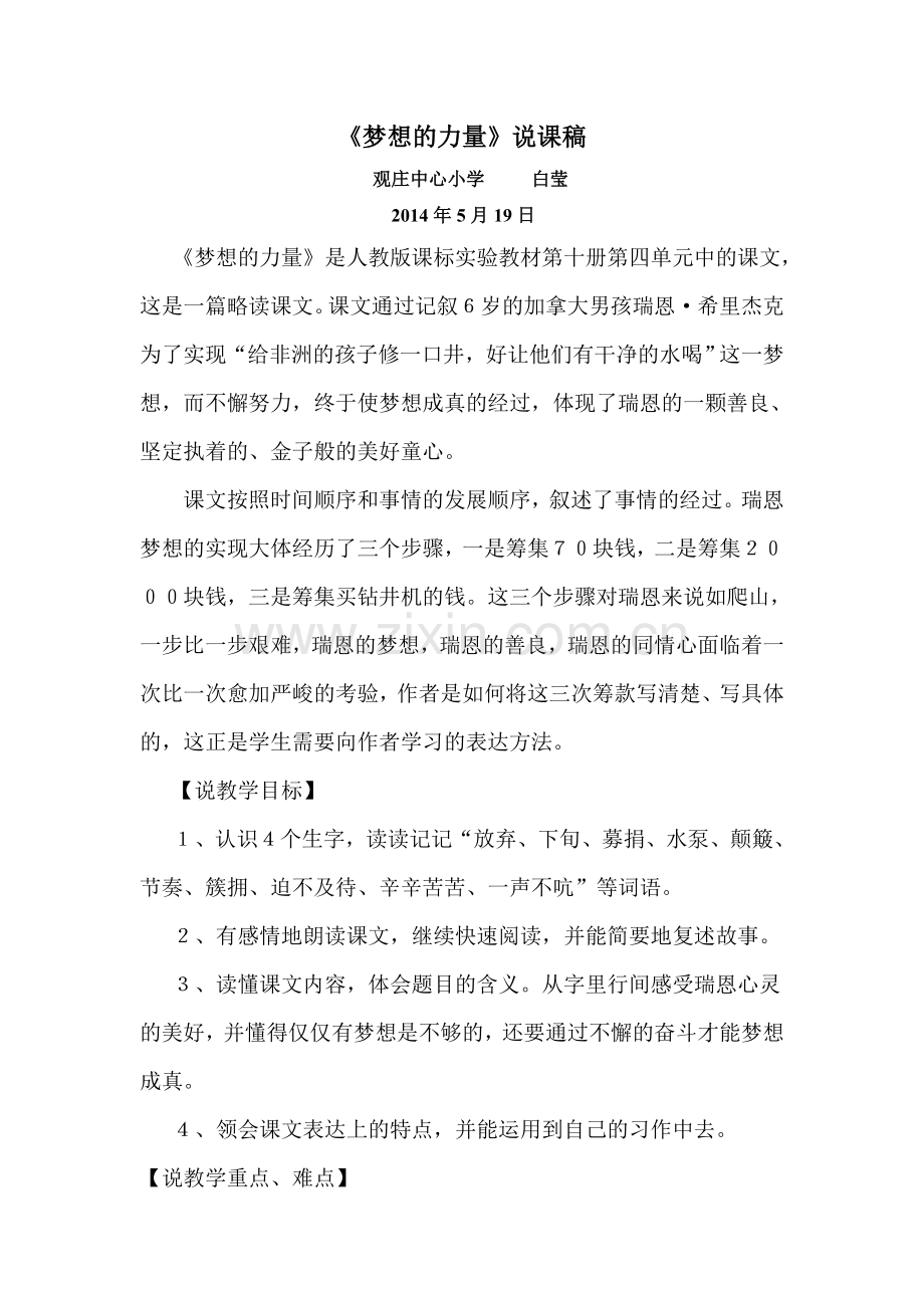 说课稿 (20).doc_第1页