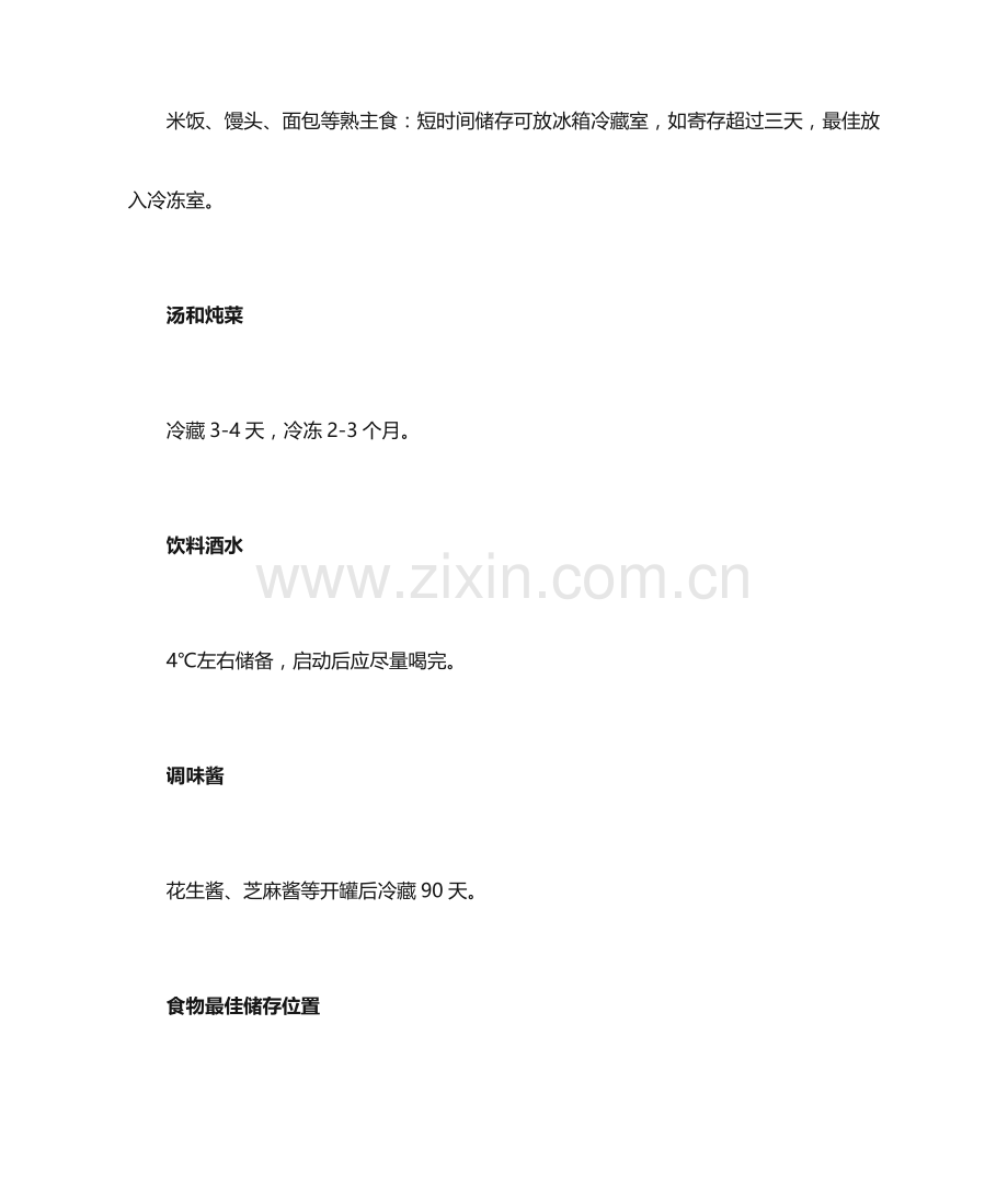 冰箱收纳技巧使用指南.docx_第2页