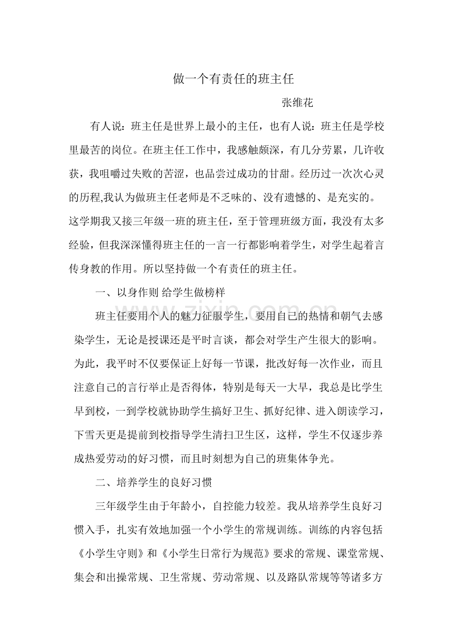 做一个有责任的班主任.doc_第1页