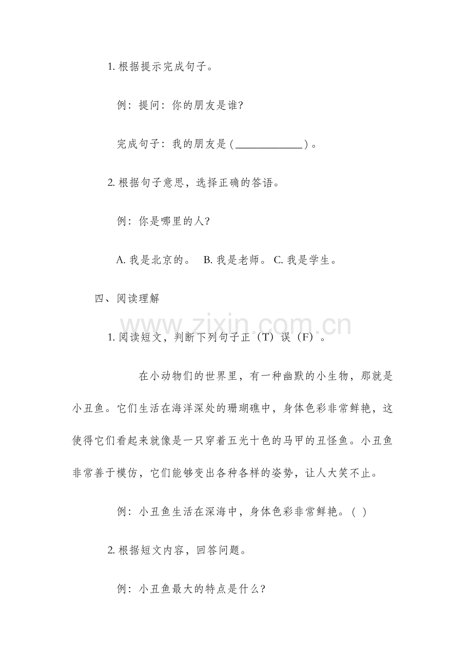 人教版三年级语文单元测试.docx_第2页