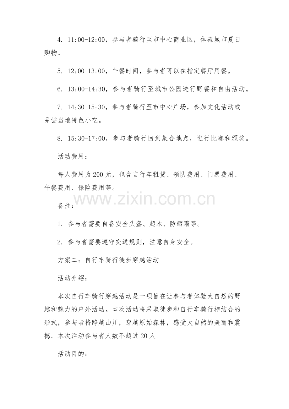 自行车骑行活动方案两.docx_第2页