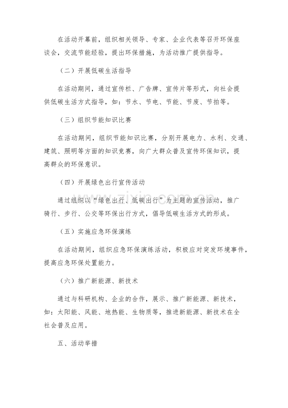 县节能宣传周活动实施方案.docx_第2页