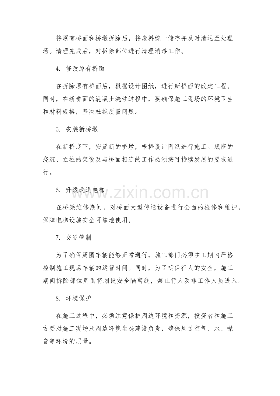 体育馆人行天桥施工组织设计方案.docx_第2页
