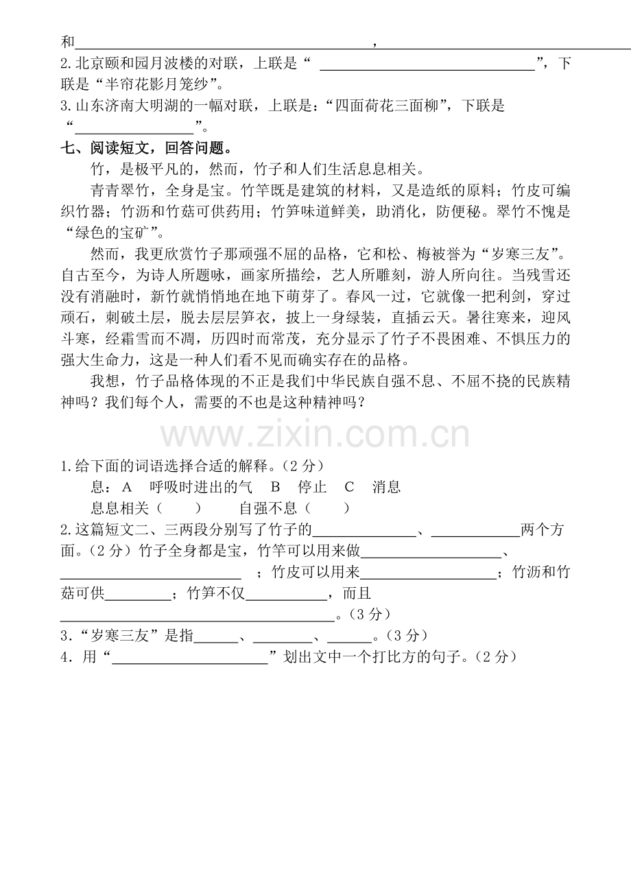 四年级上学期语文月评价.doc_第2页