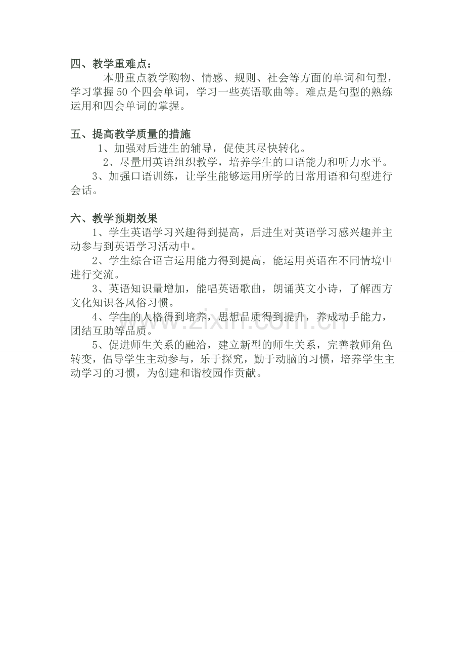 英语第八册教学分析.doc_第2页