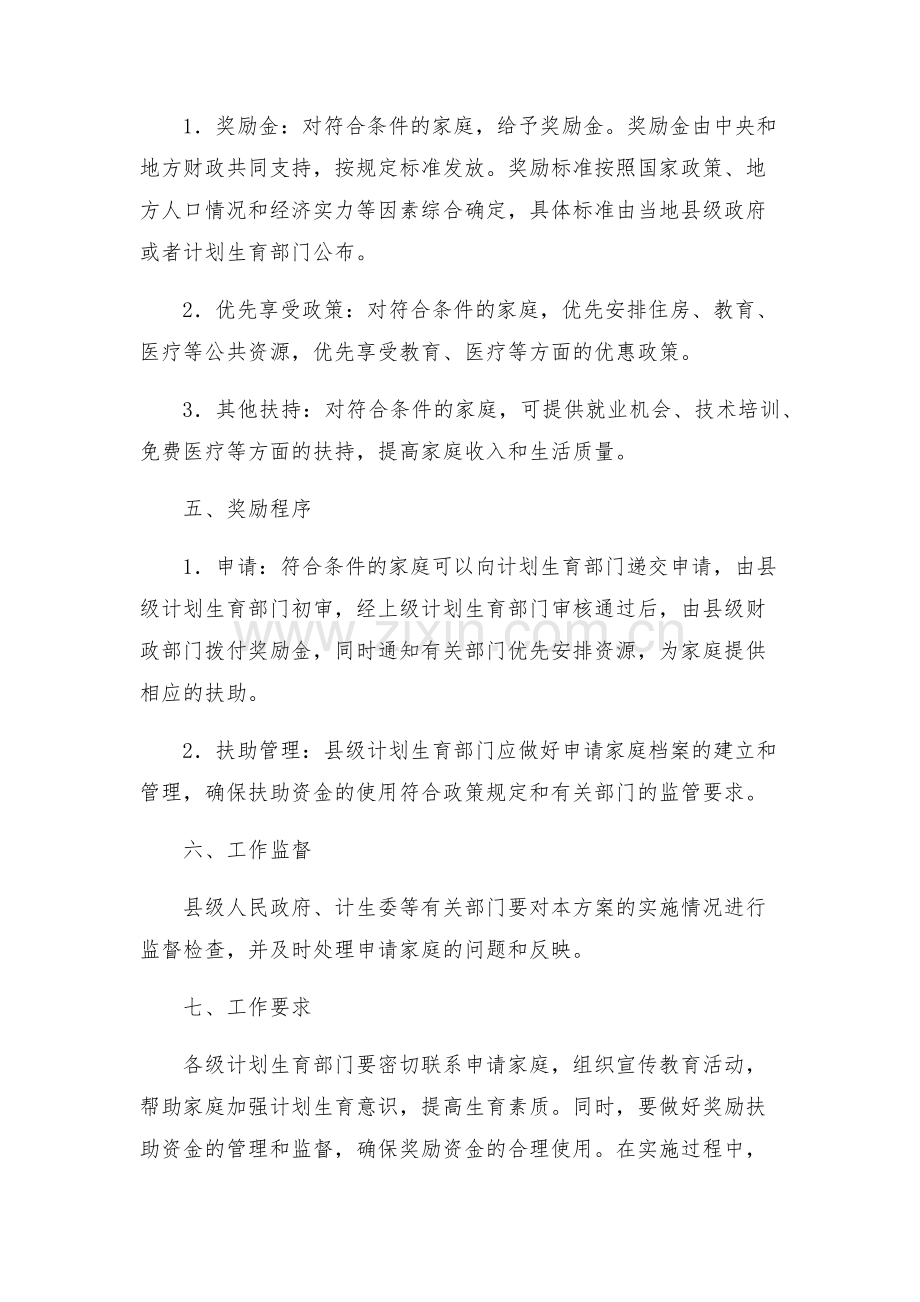 农村部分计划生育家庭奖励扶助制度工作实施方案.docx_第2页