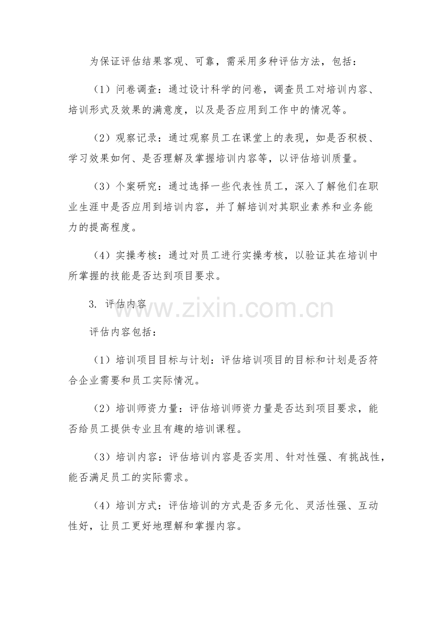 ZY企业培训项目效果评估方案设计探讨.docx_第2页