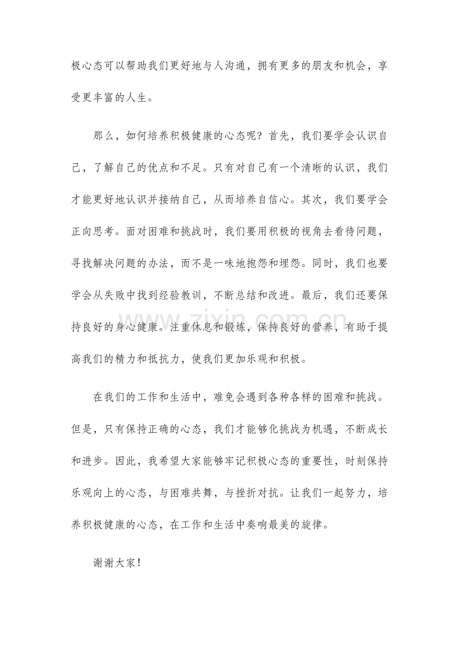 有关心态演讲稿.docx_第2页