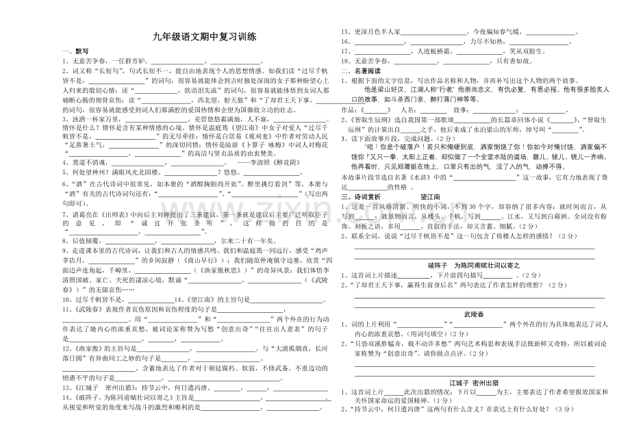 九年级语文期中复习训练.doc_第1页