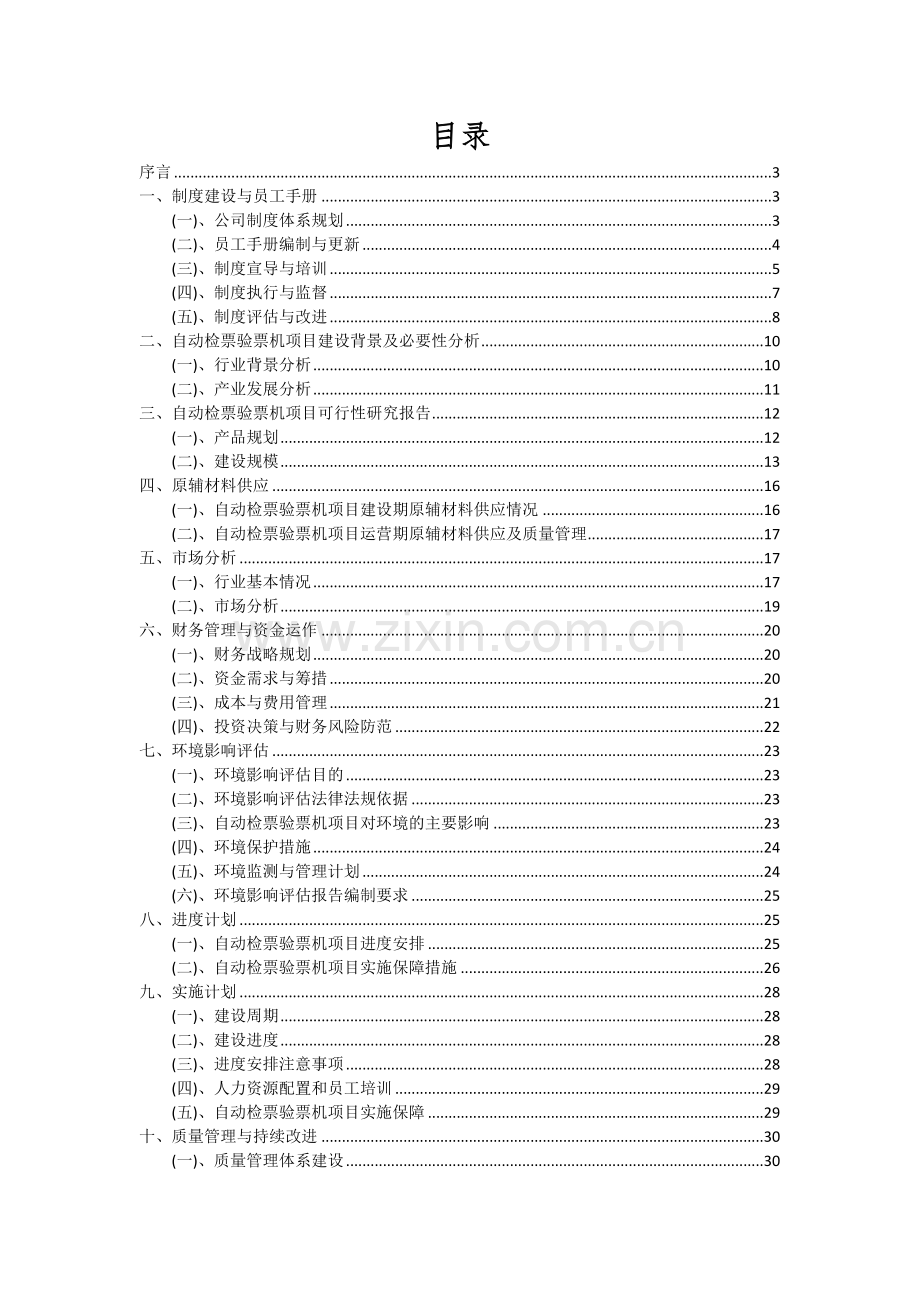 自动检票验票机项目深度研究分析报告.docx_第2页