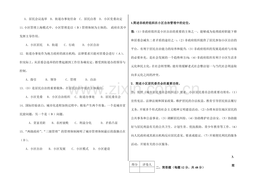 2024年广播电视大学(电大)社区管理模拟试卷及答案.doc_第2页