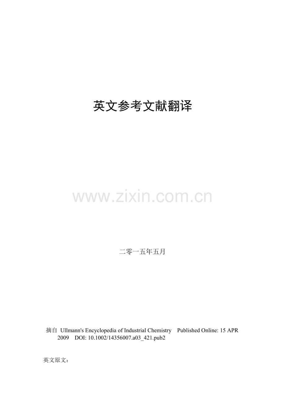 啤酒设计外文参考文献翻译.doc_第1页