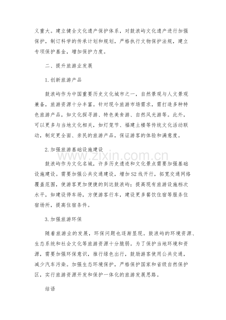 鼓浪屿整治提升总体方案.docx_第2页