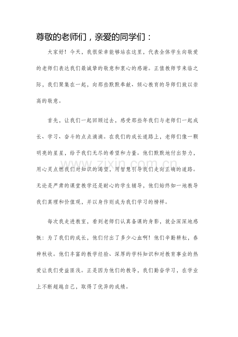教师节学生发言稿.docx_第1页
