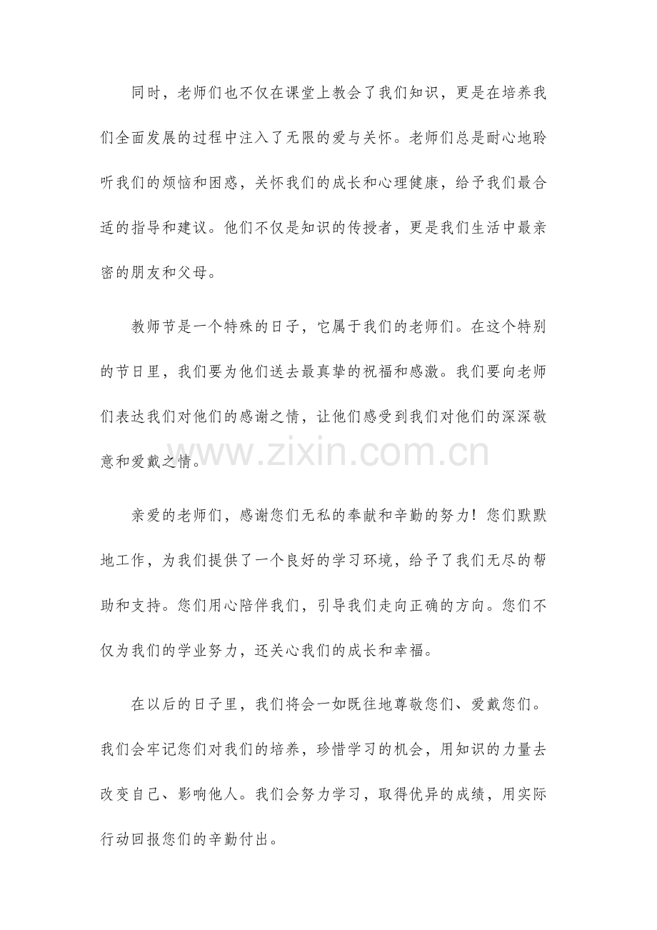 教师节学生发言稿.docx_第2页