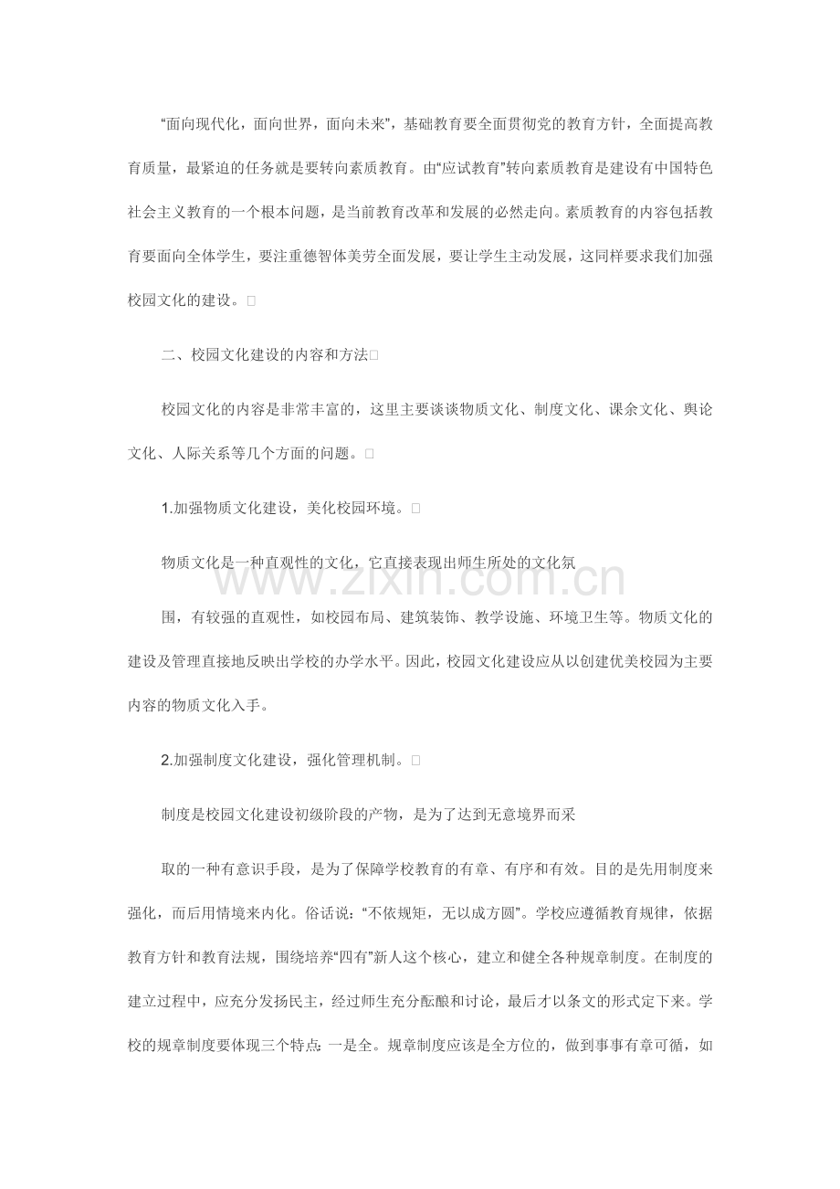 浅谈校园文化.docx_第2页
