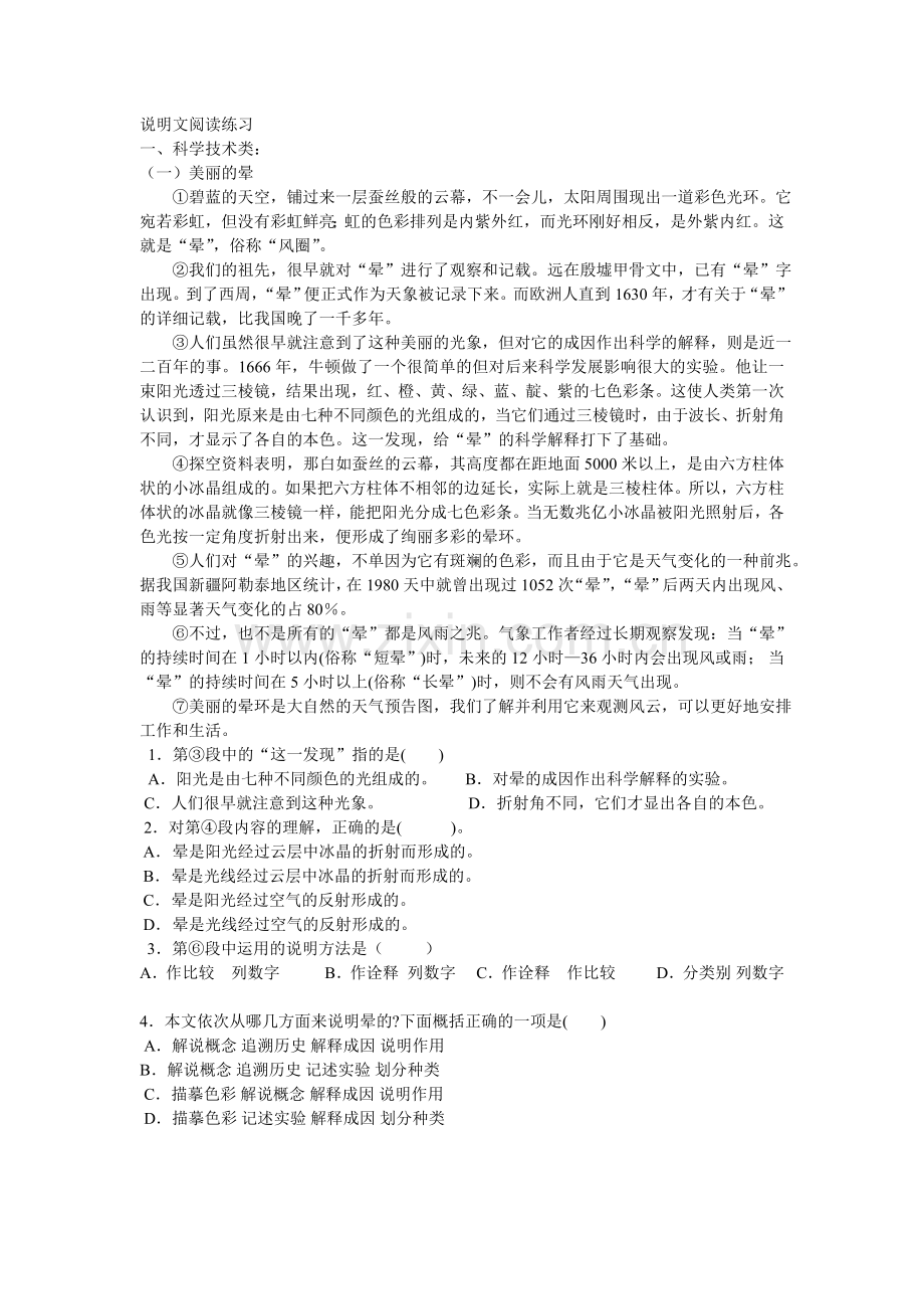 说明文阅读1.doc_第1页