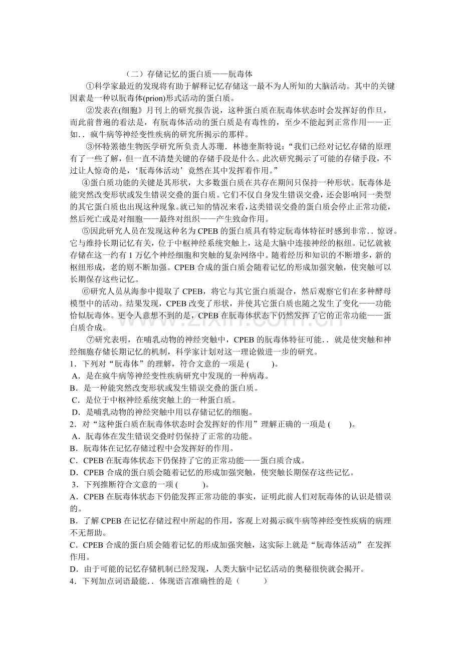 说明文阅读1.doc_第2页