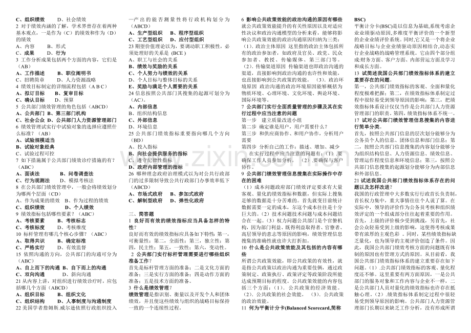2024年公共组织绩效评估考试打印复习资料.doc_第2页